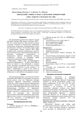 Исследователи разработали новый метод выявления свинца: теперь они могут лучше определять уровень свинца в водопроводной воде