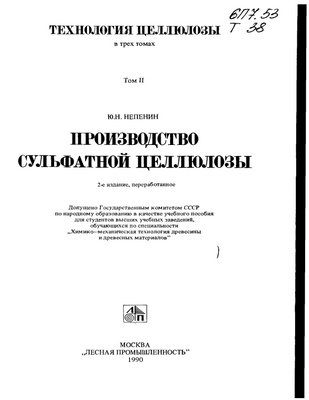 Разрушение стойкой целлюлозы в промежутке времени