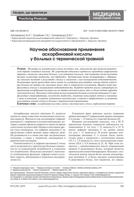 Терапия витамином С увеличивает выживаемость после сепсиса