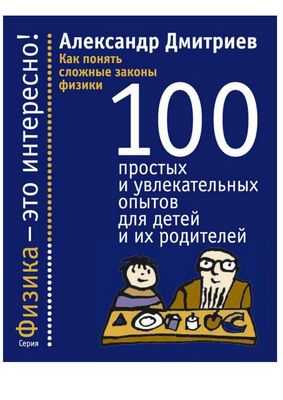 Помощь машинам в понимании некоторых законов физики