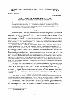 Упорядочение атомов в жидком галлии под давлением