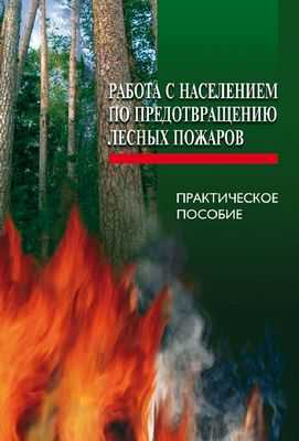 Исследование проливает свет на влияние лесных пожаров на микроклимат