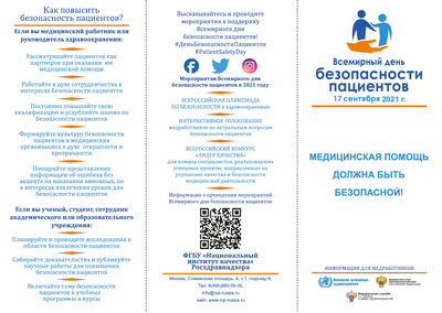 План защиты психического здоровья медицинских работников на передовой